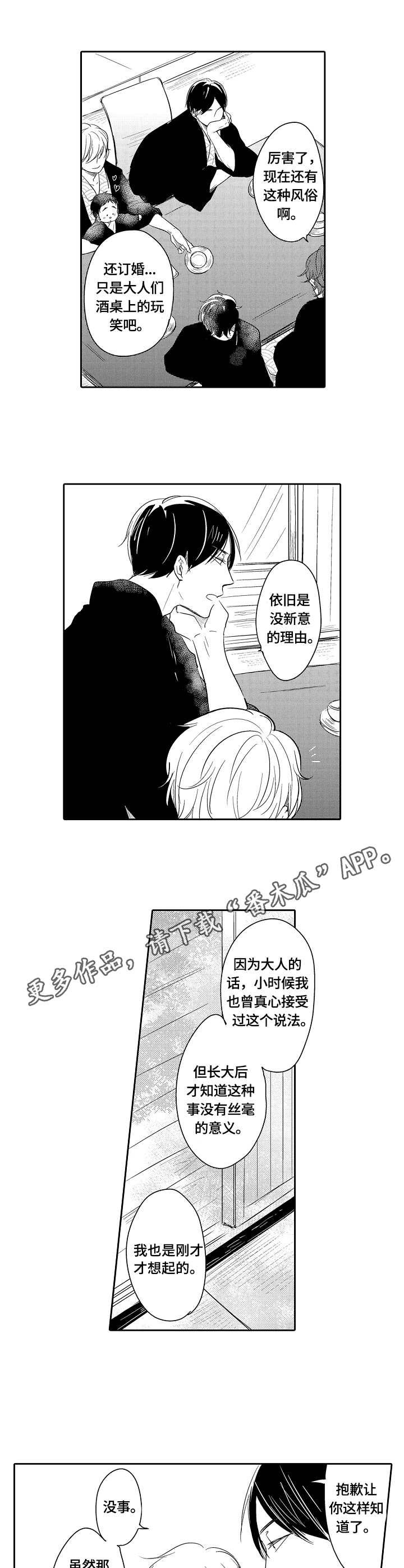 第42章：旧习