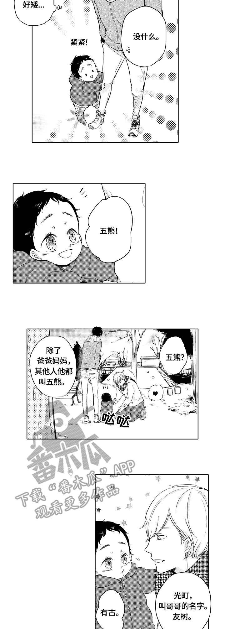 第5章：陪玩