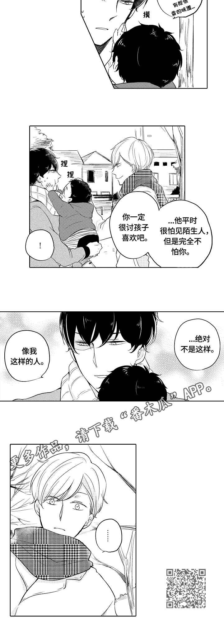 第5章：陪玩