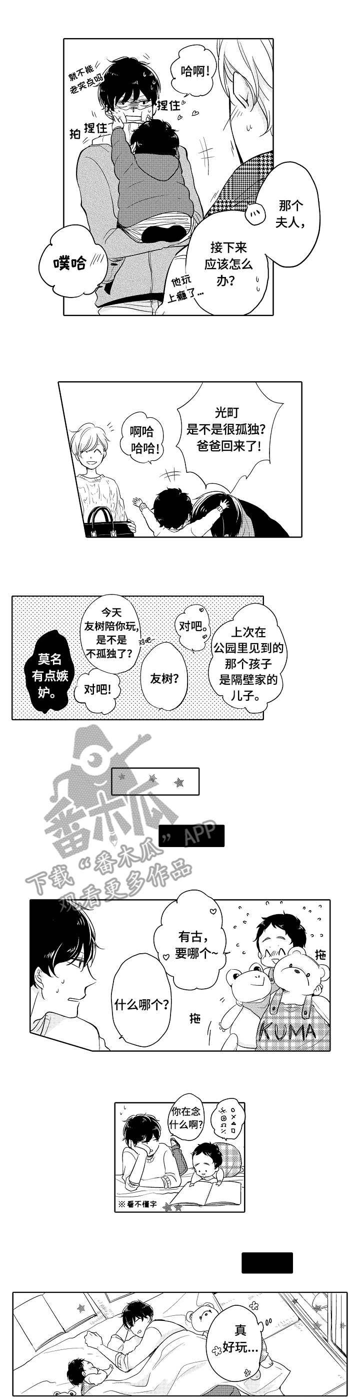 第5章：陪玩
