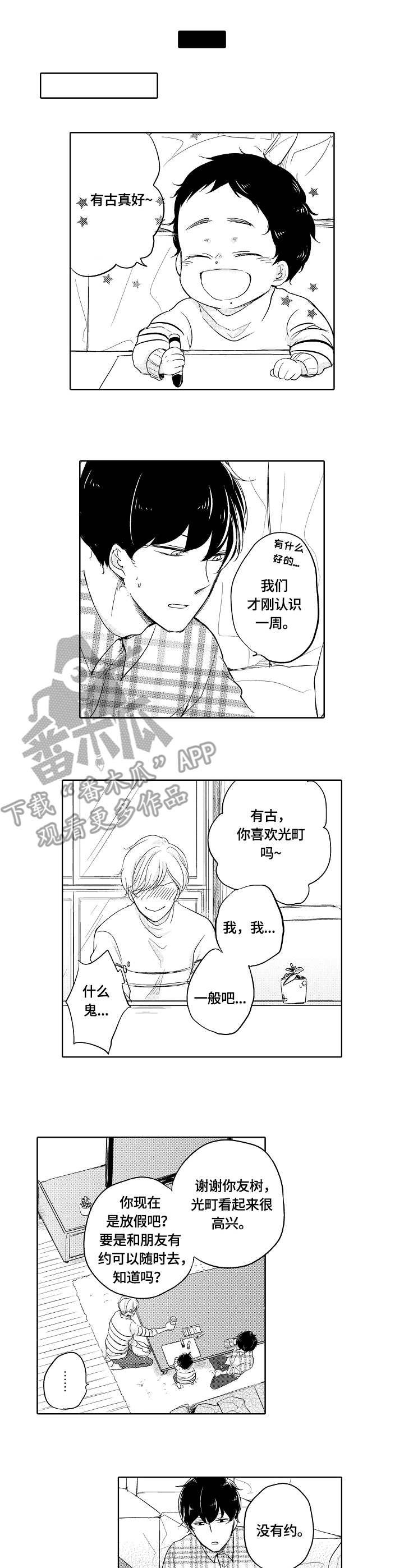 第5章：陪玩
