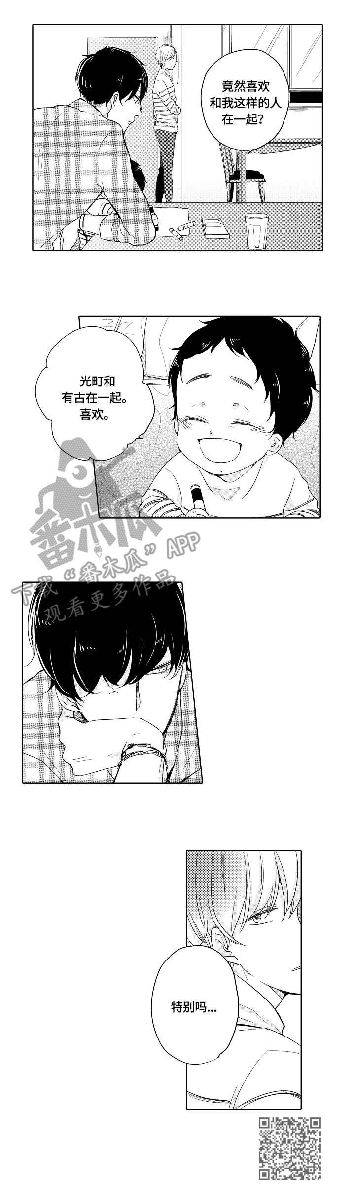 第5章：陪玩