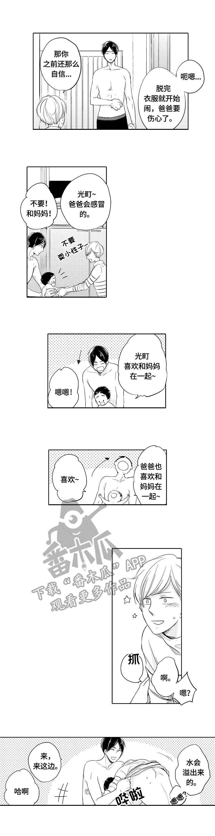 第6章：洗澡