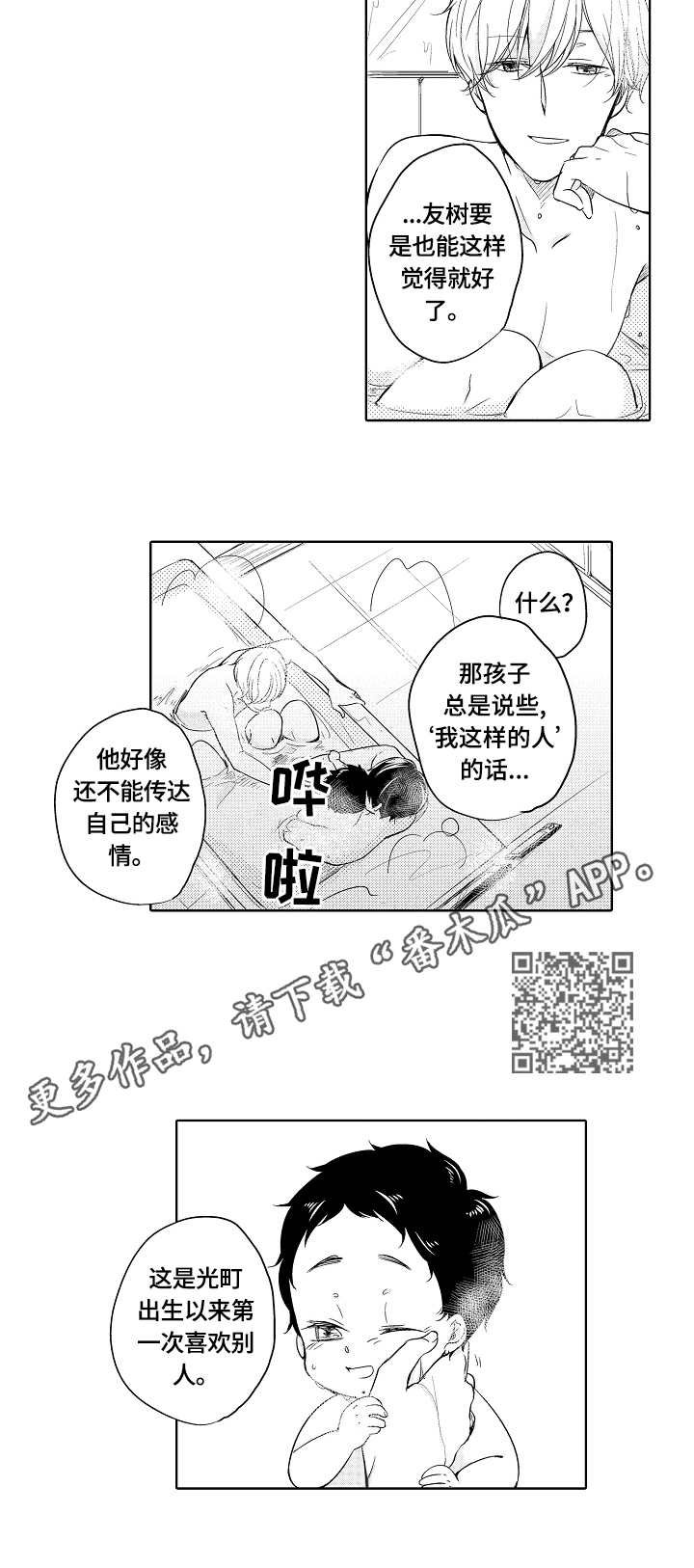 第6章：洗澡