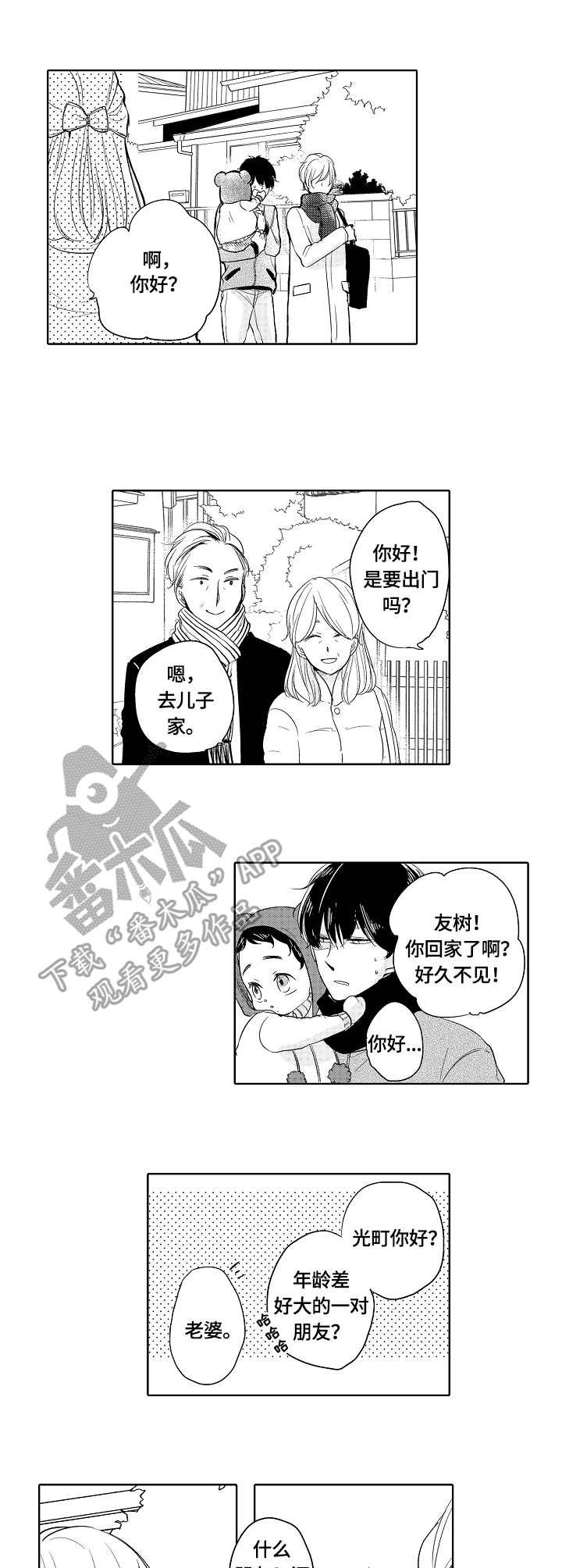 第7章：朋友