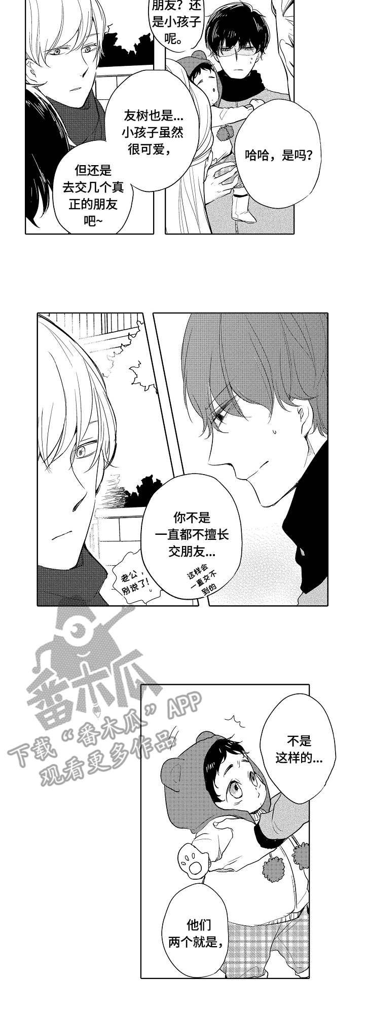第7章：朋友
