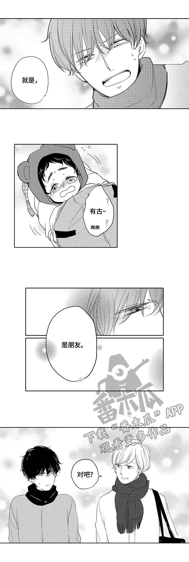 第7章：朋友