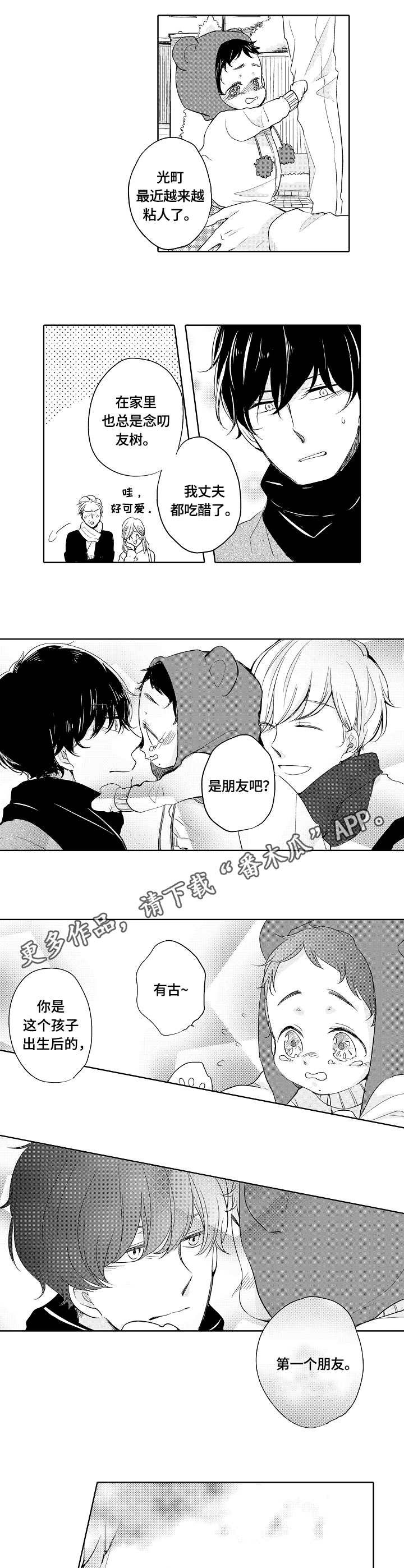 第7章：朋友