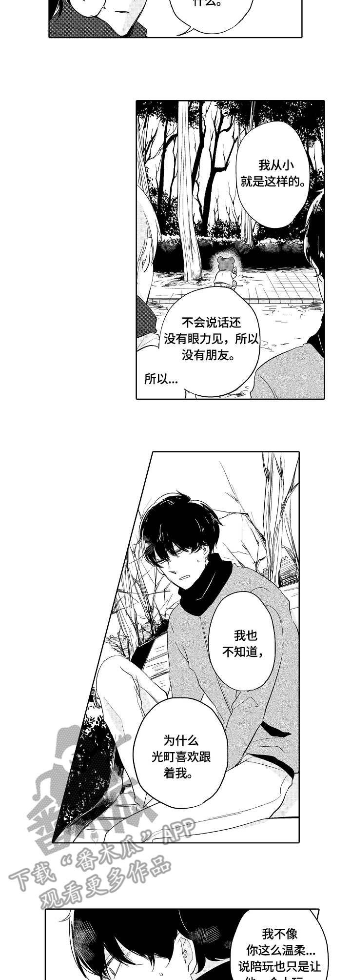 第7章：朋友