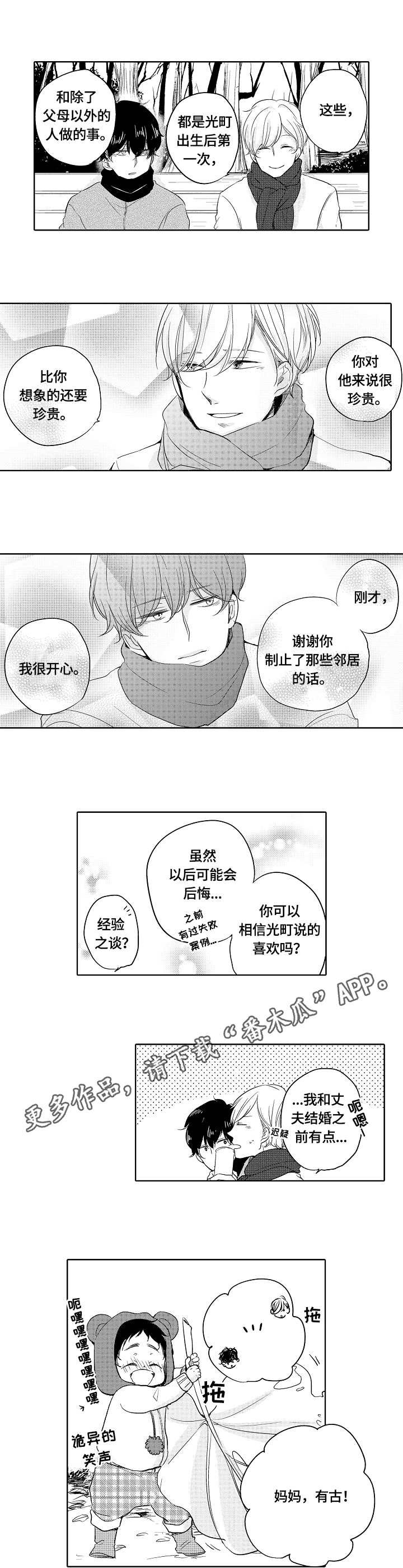 第7章：朋友
