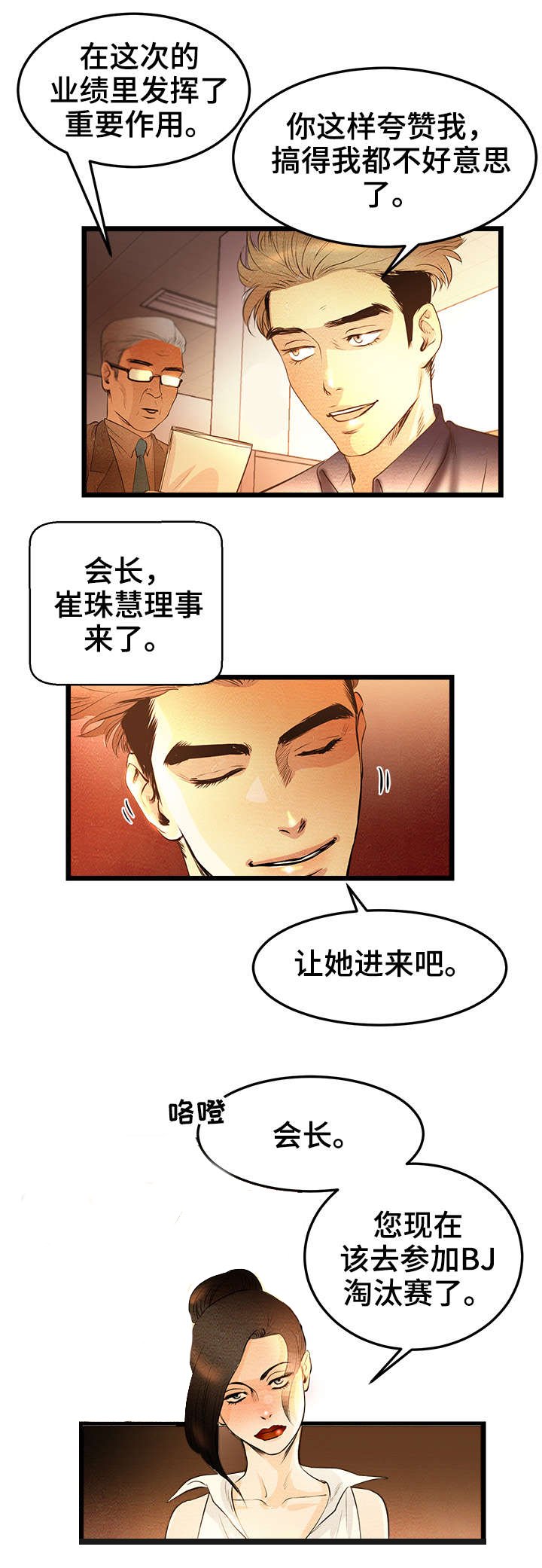 第1章：BJ淘汰赛