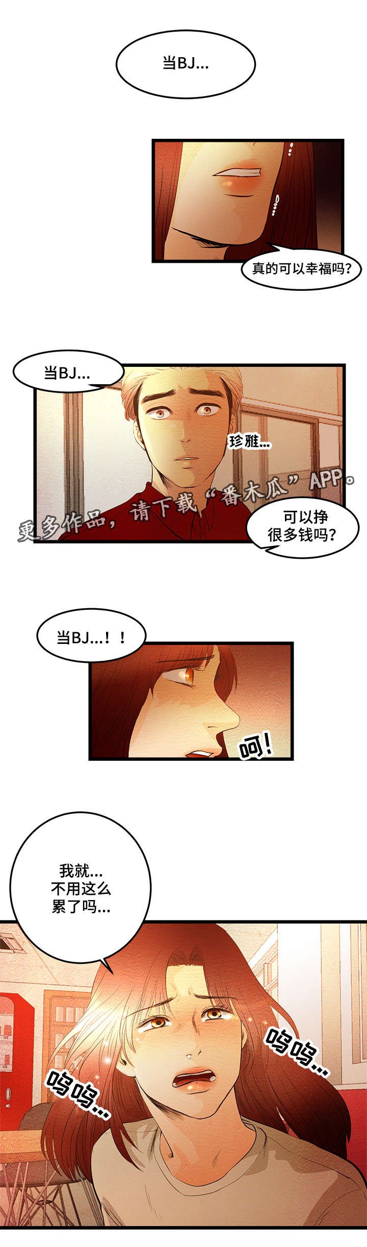 第10章：我做BJ