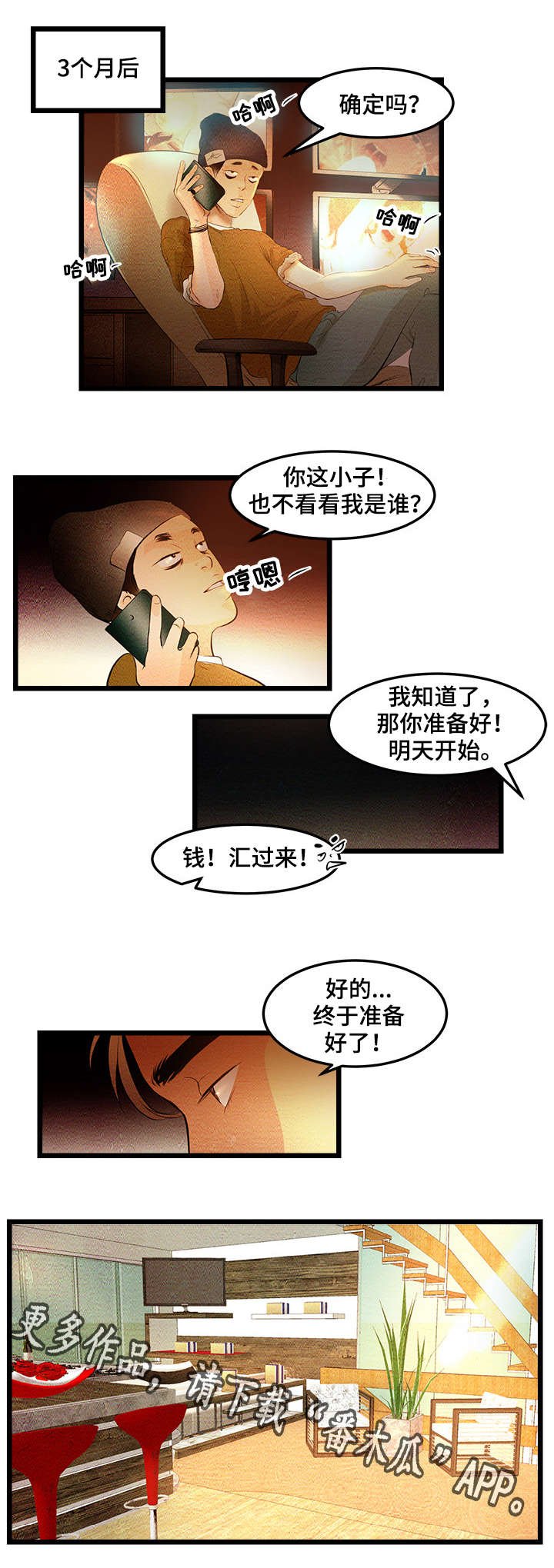 第11章：我们现在开始吧