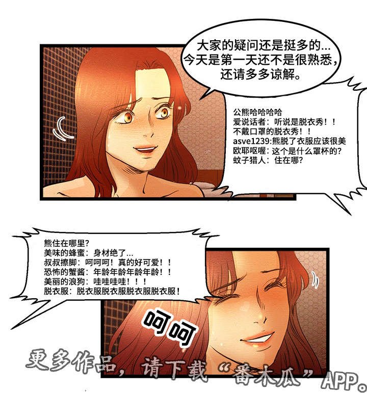 第12章：粉丝房间