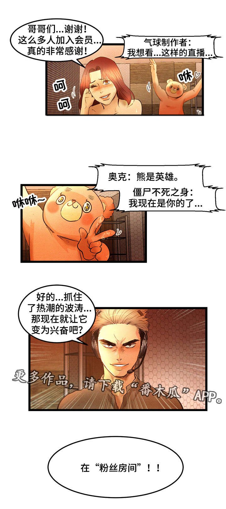 第12章：粉丝房间