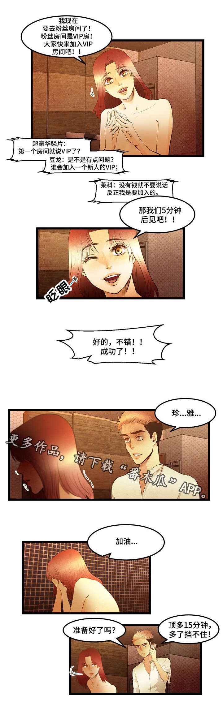 第13章：珍雅直播