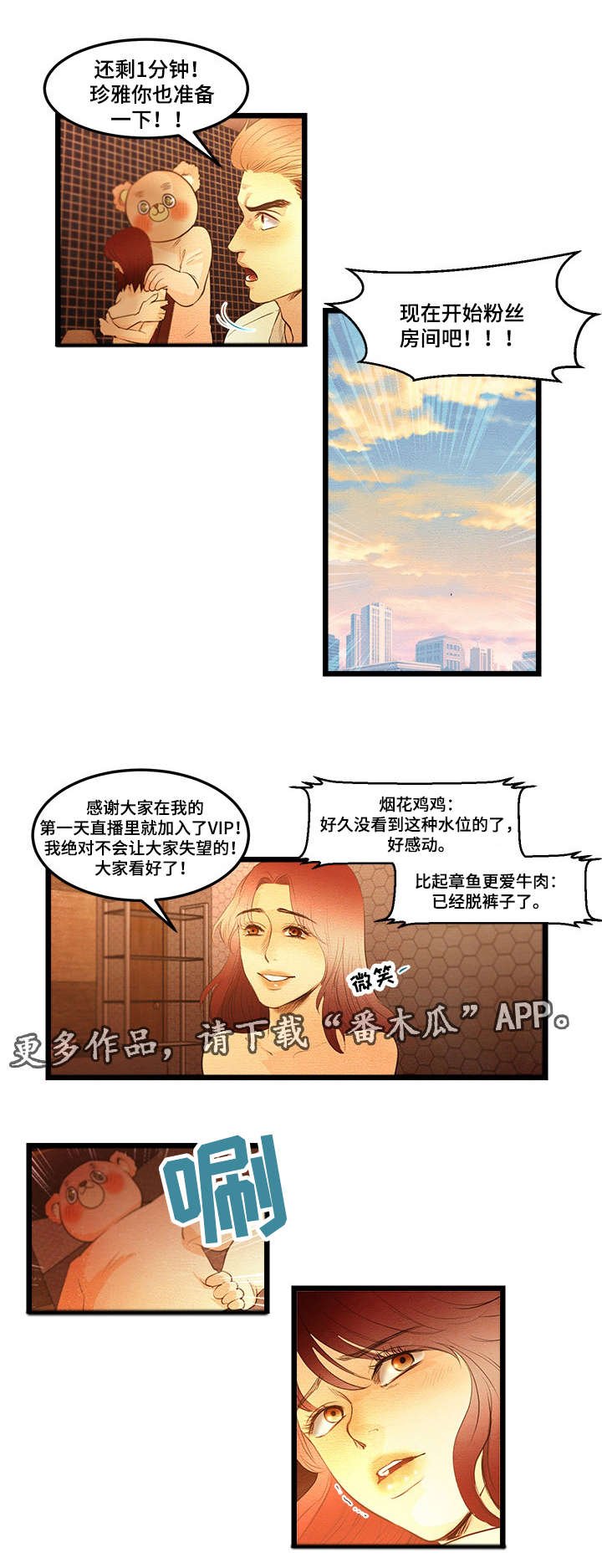 第13章：珍雅直播