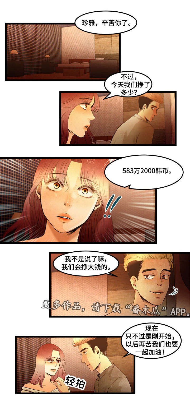 第13章：珍雅直播