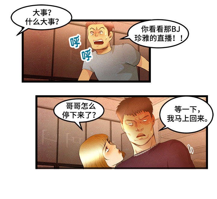 第13章：珍雅直播