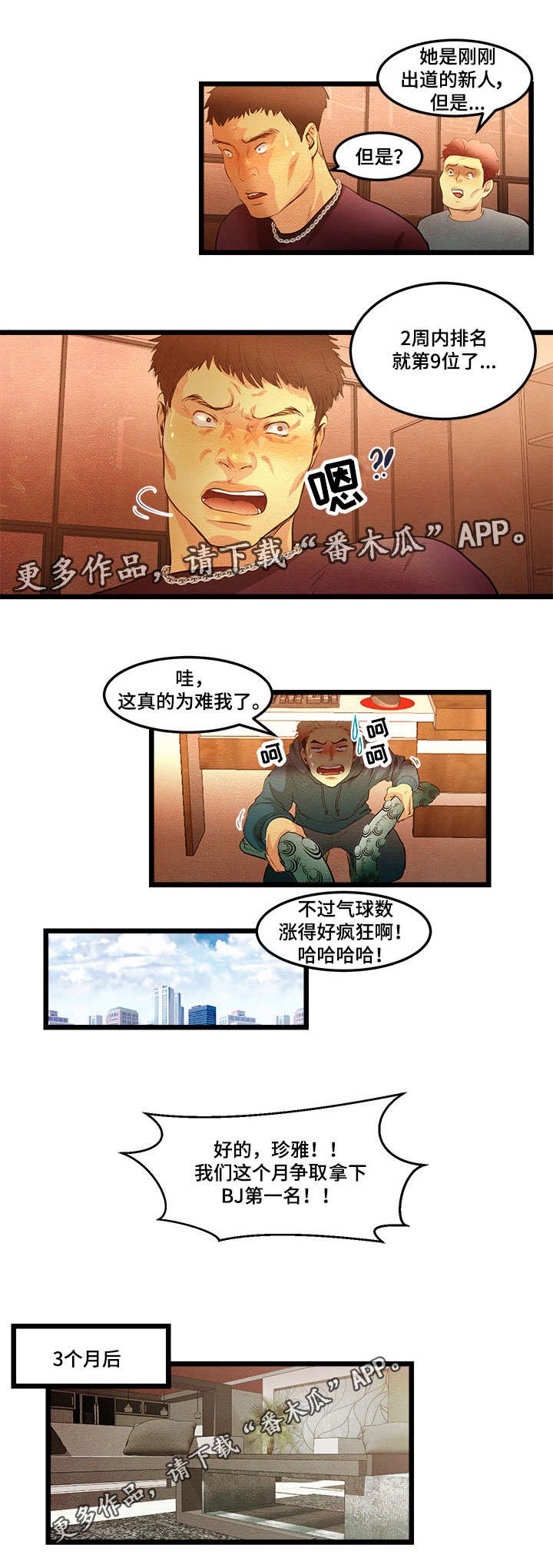 第13章：珍雅直播