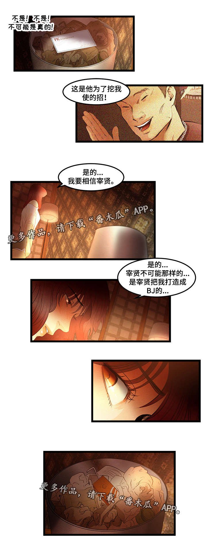 第15章：PK娱乐