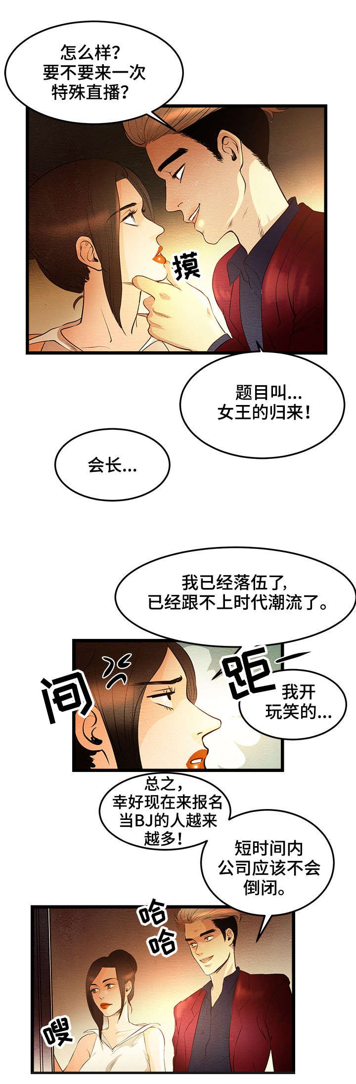 第2章：女王的归来