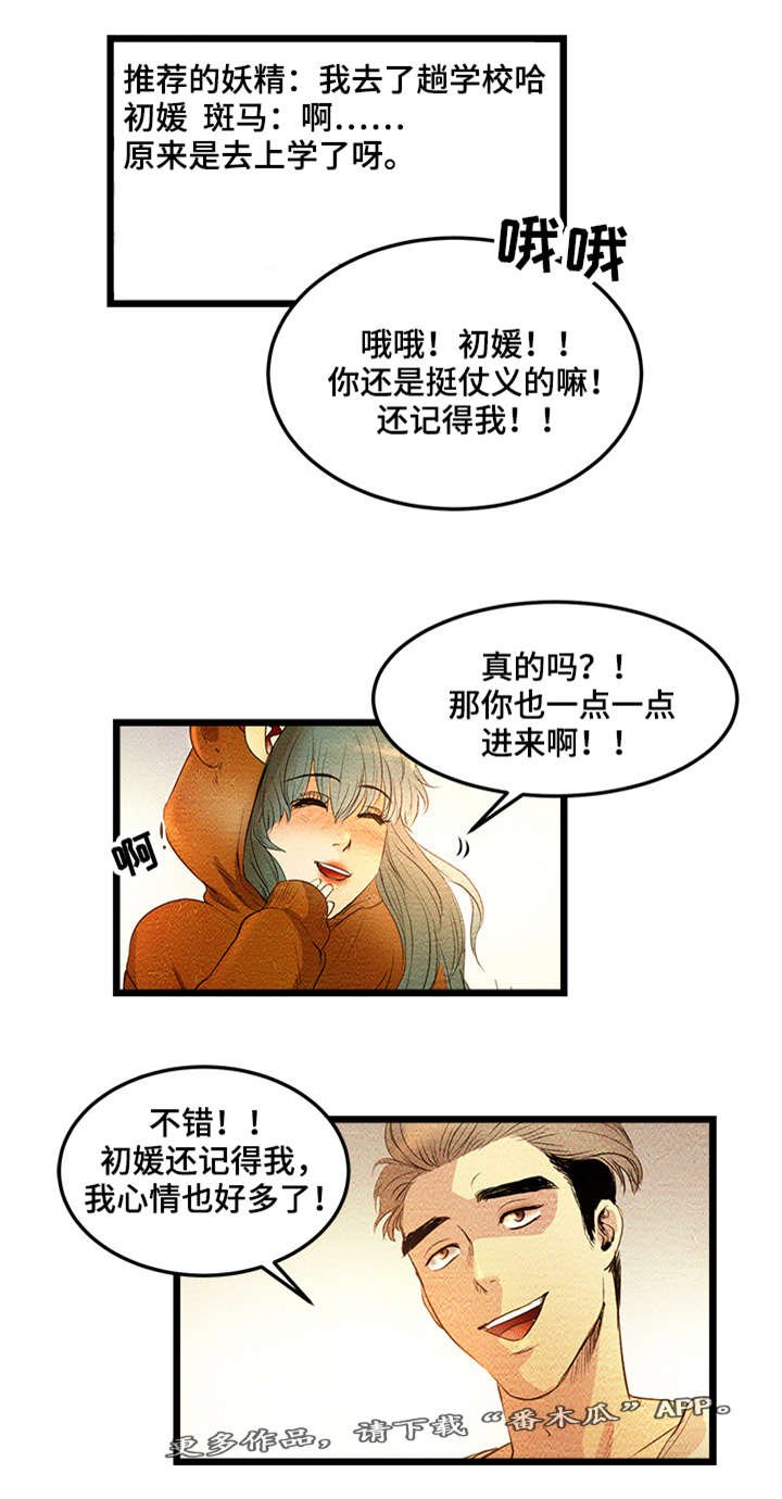 第3章：VIP粉丝房