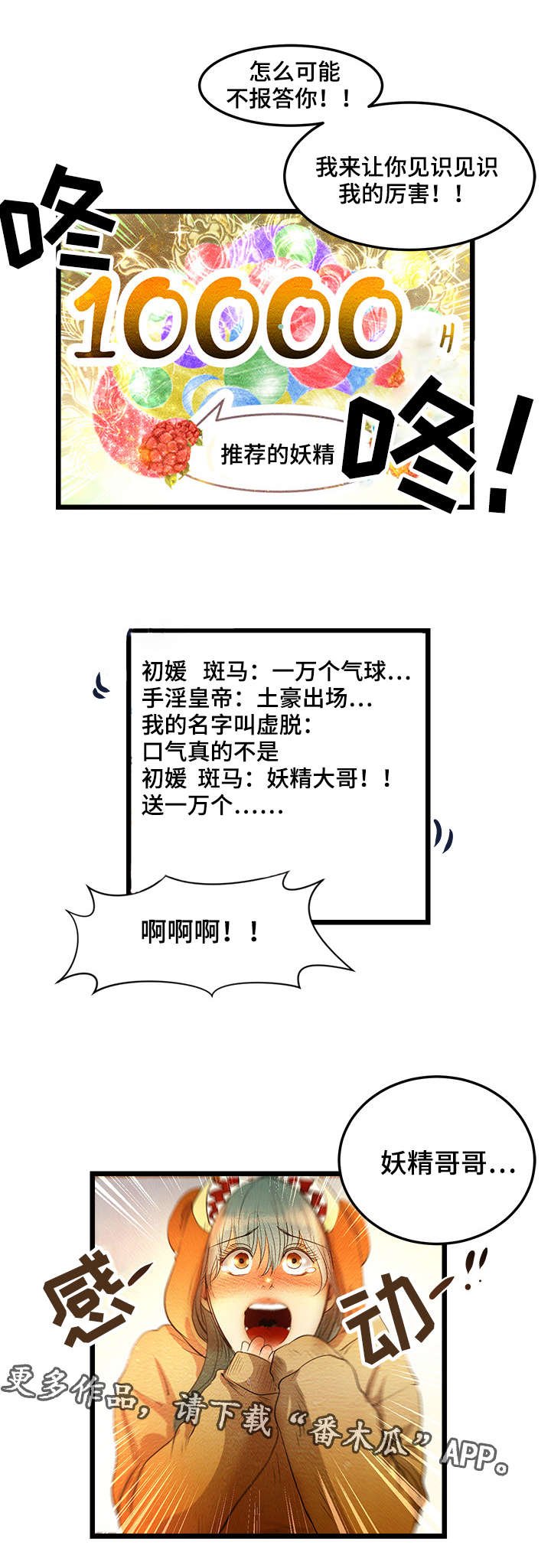 第3章：VIP粉丝房