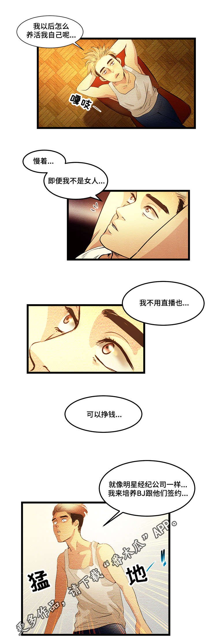 第4章：创建BJ