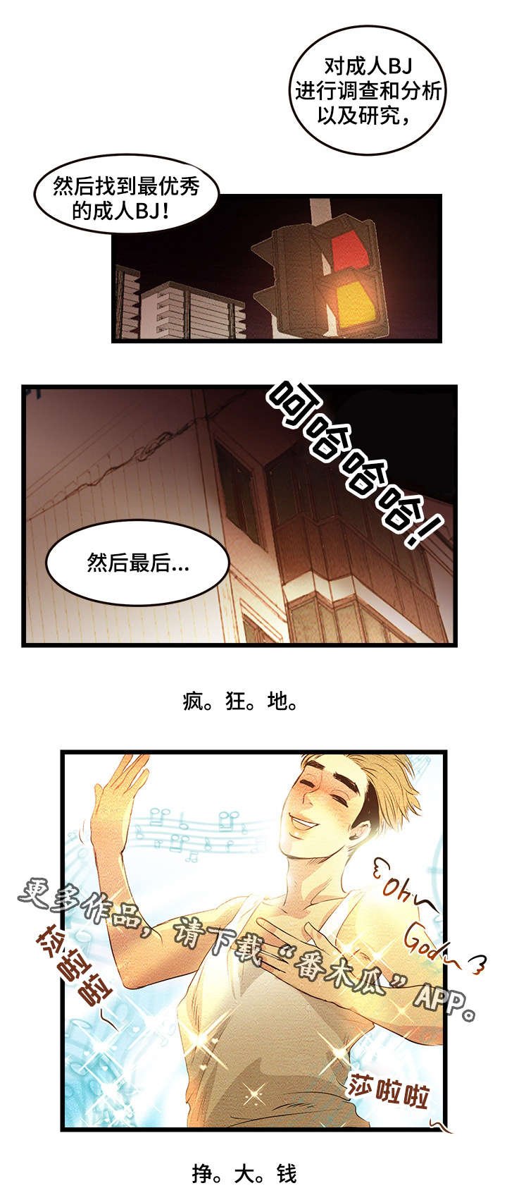 第4章：创建BJ