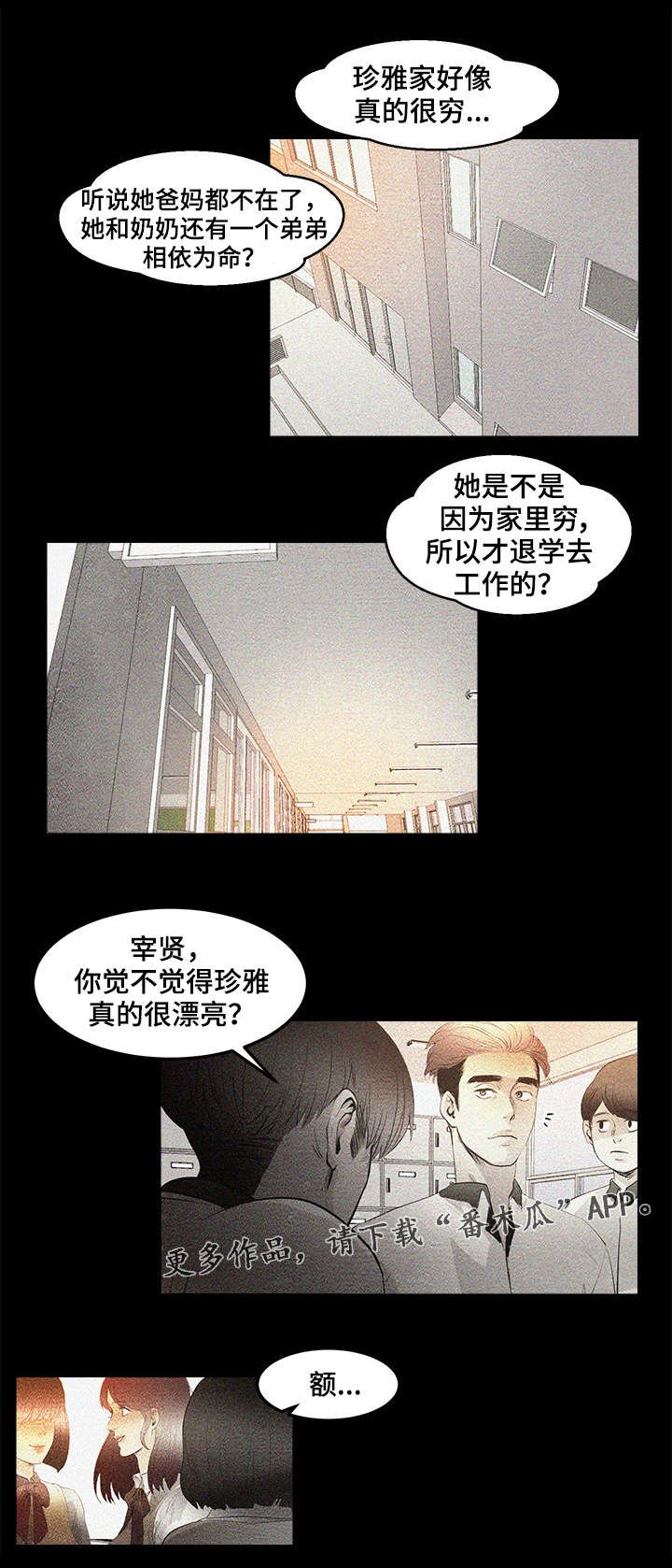 第6章：高中同学