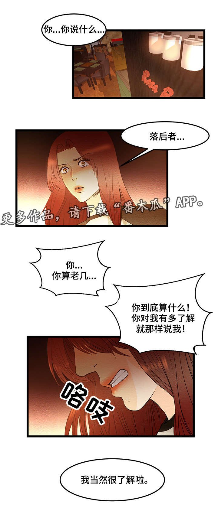 第8章：落后者