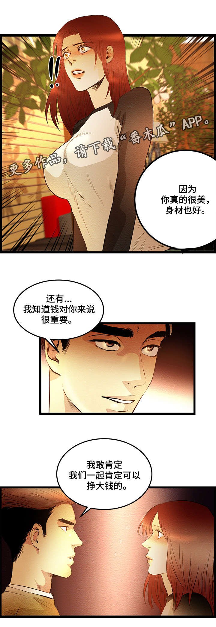 第8章：落后者