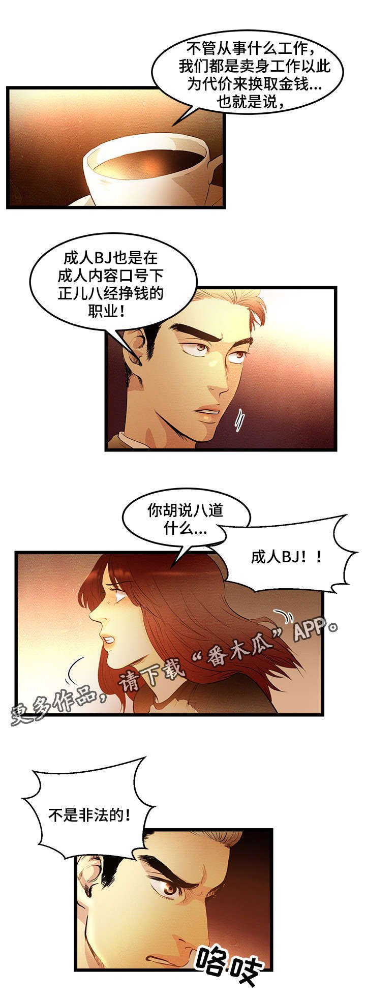 第8章：落后者