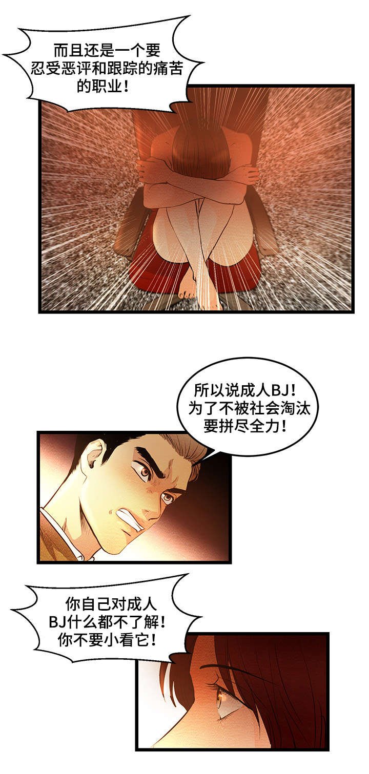 第8章：落后者