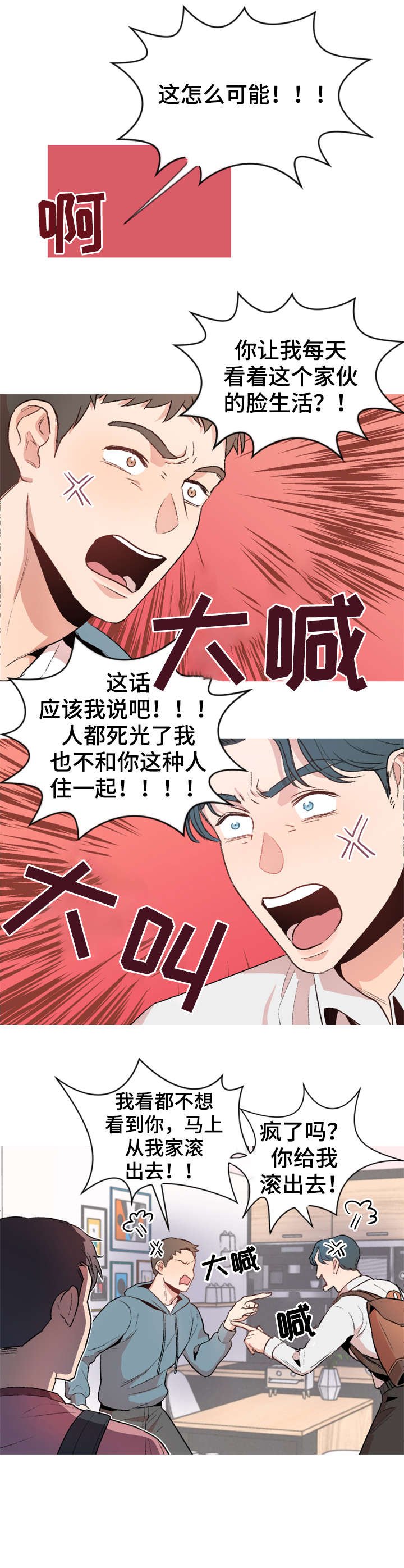 第1章：室友