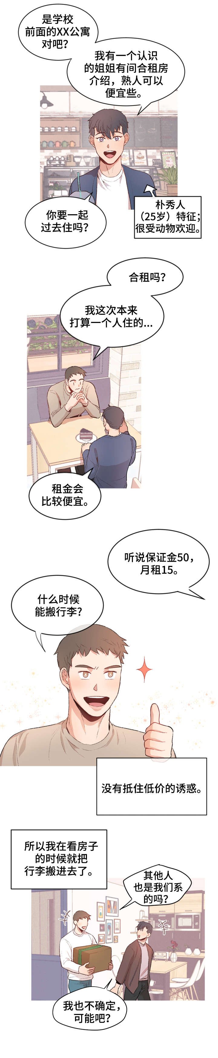第1章：室友