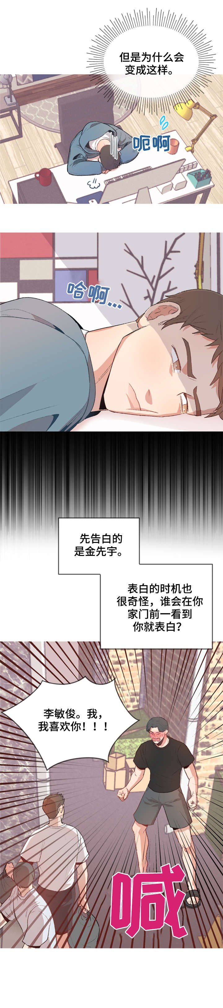 第1章：室友