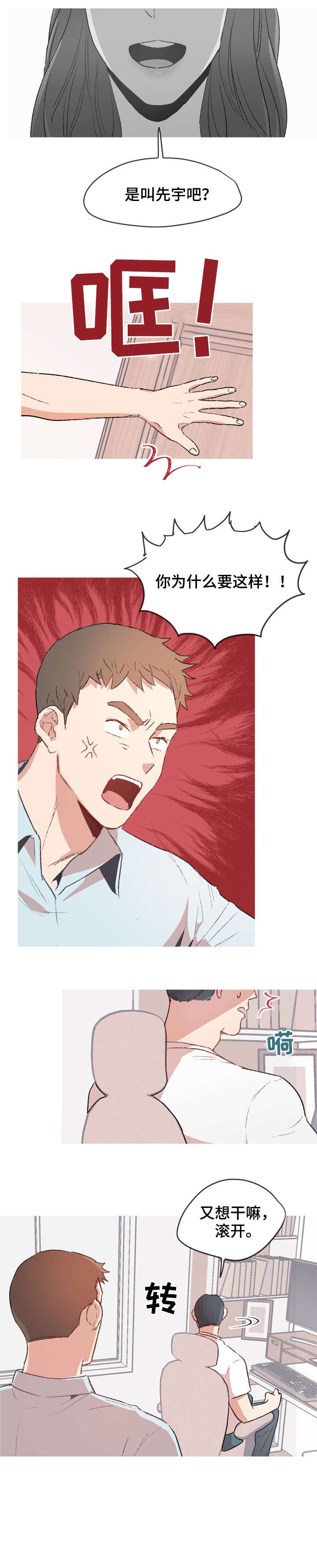 第14章：被打