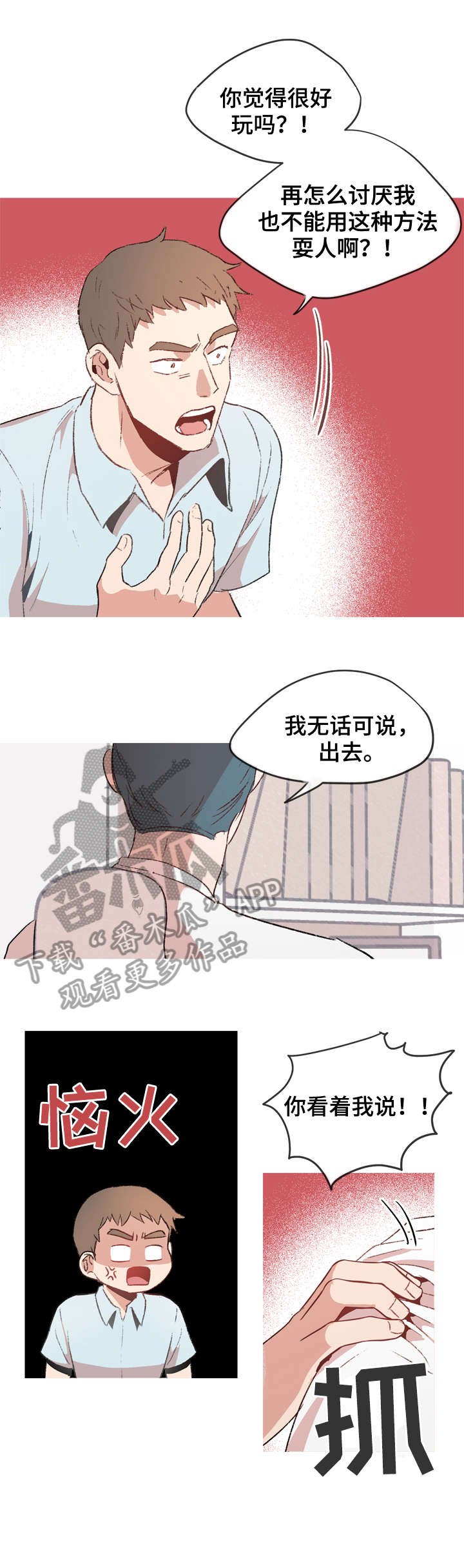 第14章：被打