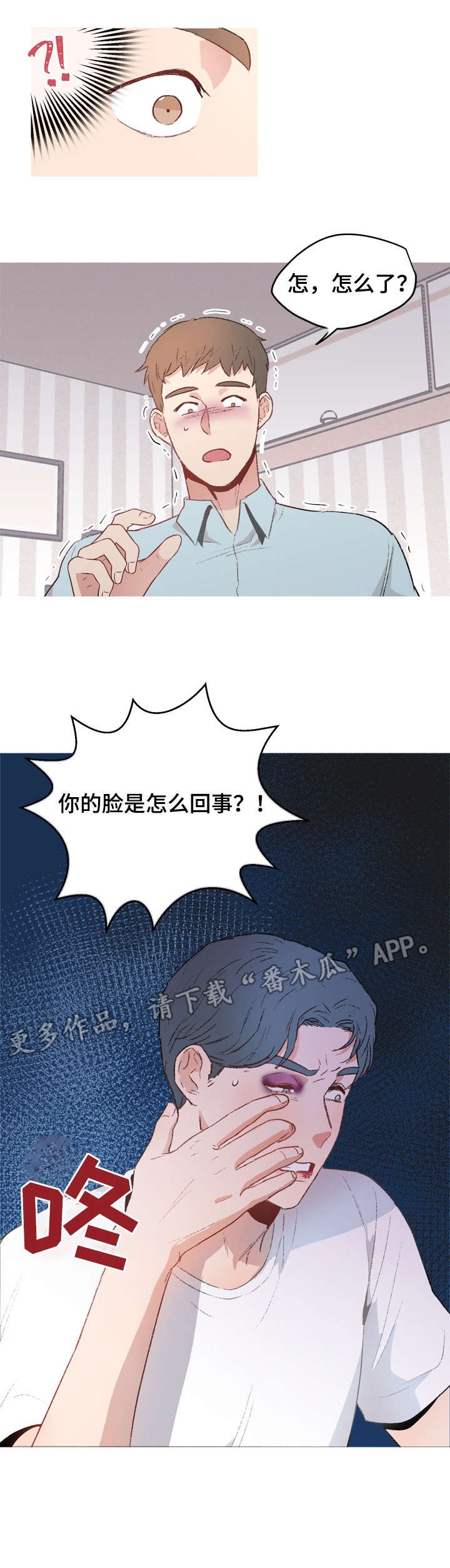 第14章：被打