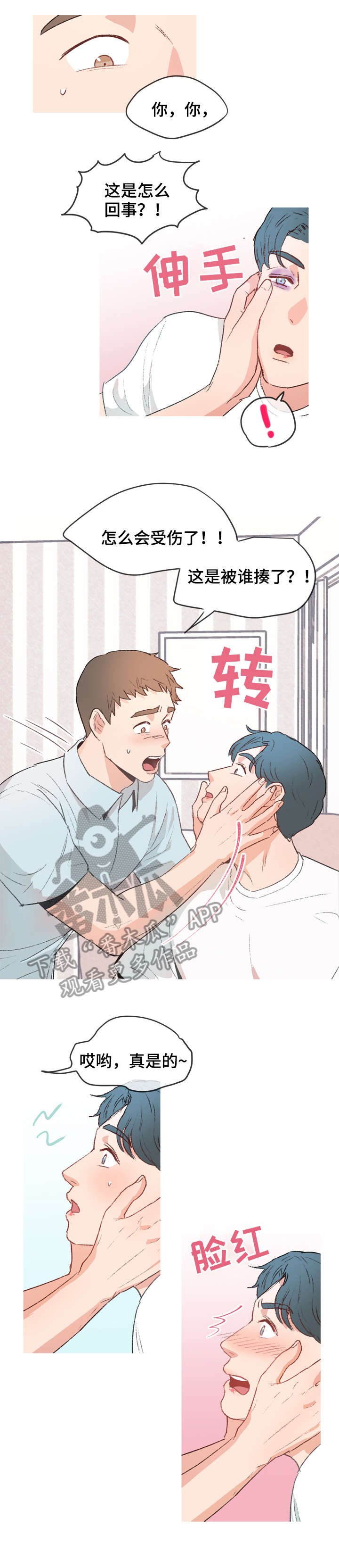 第14章：被打