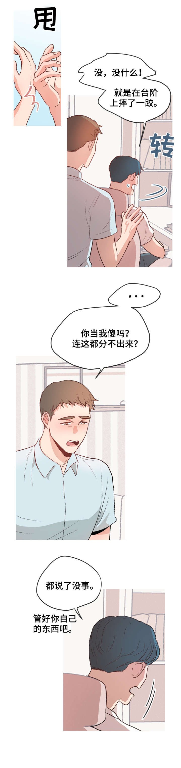 第14章：被打