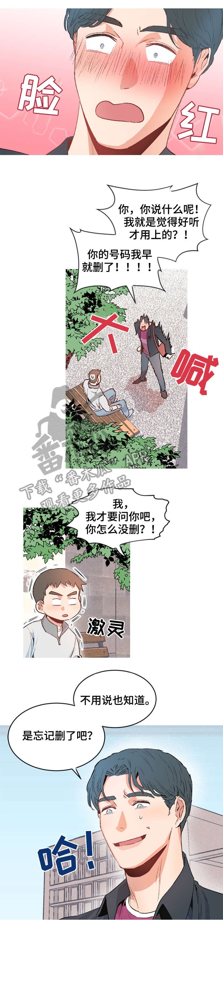 第3章：好欺负