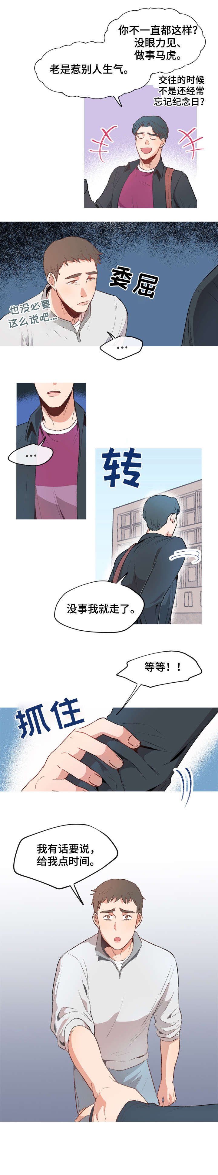 第3章：好欺负