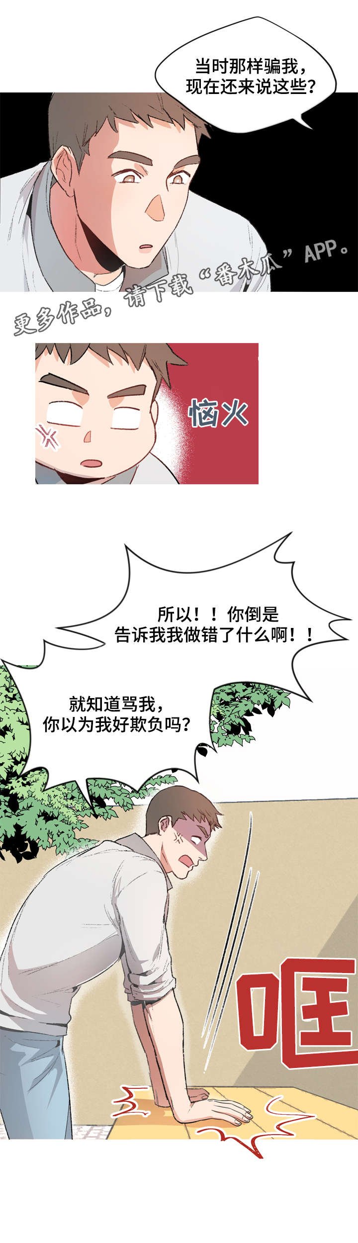 第3章：好欺负