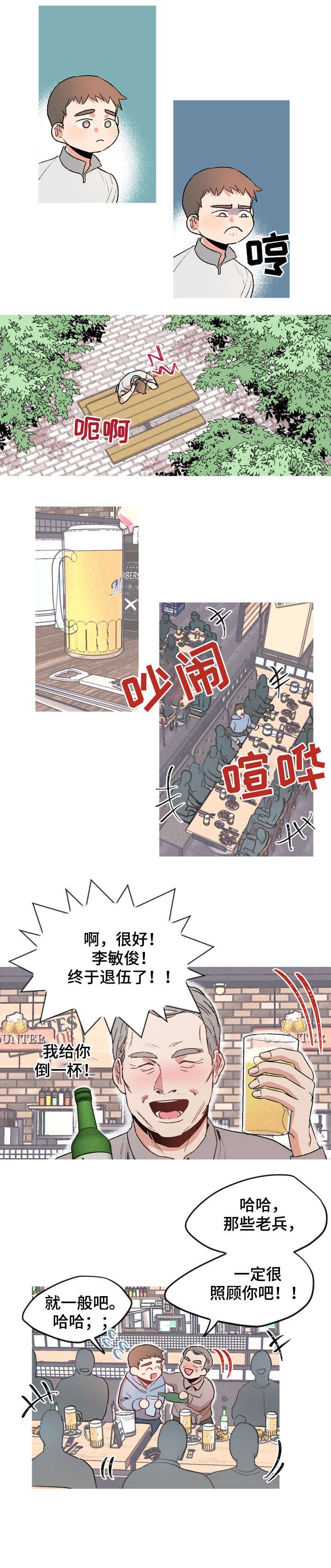 第4章：喝多了