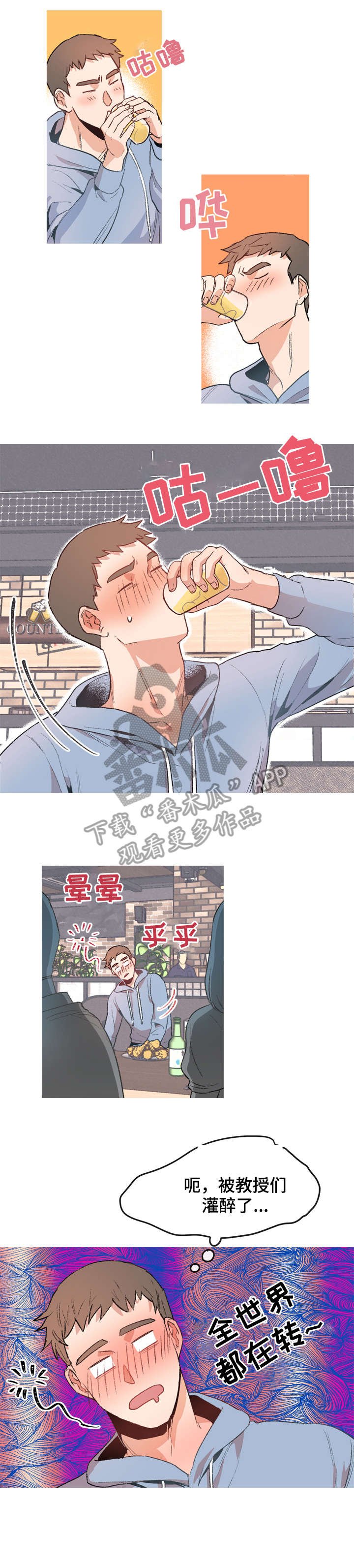 第4章：喝多了