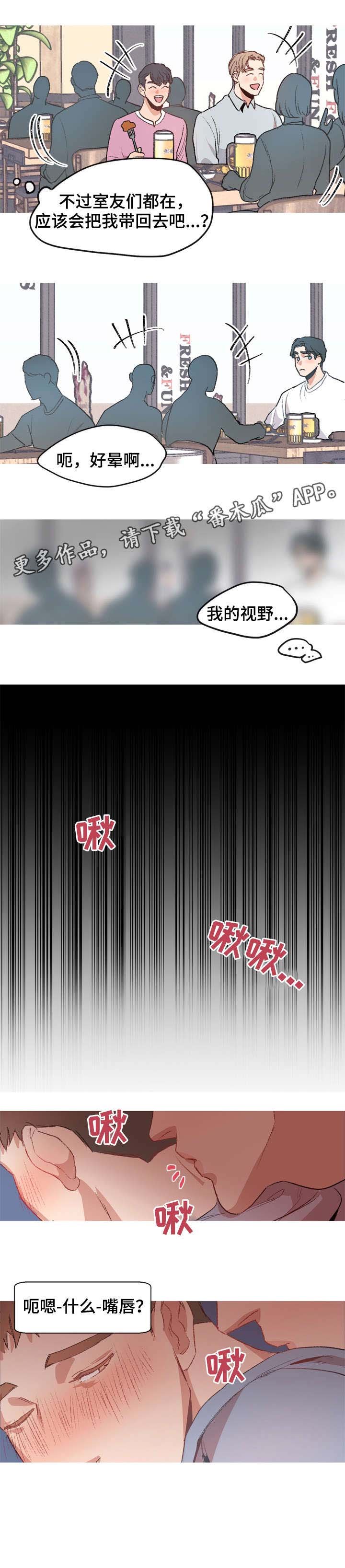 第4章：喝多了
