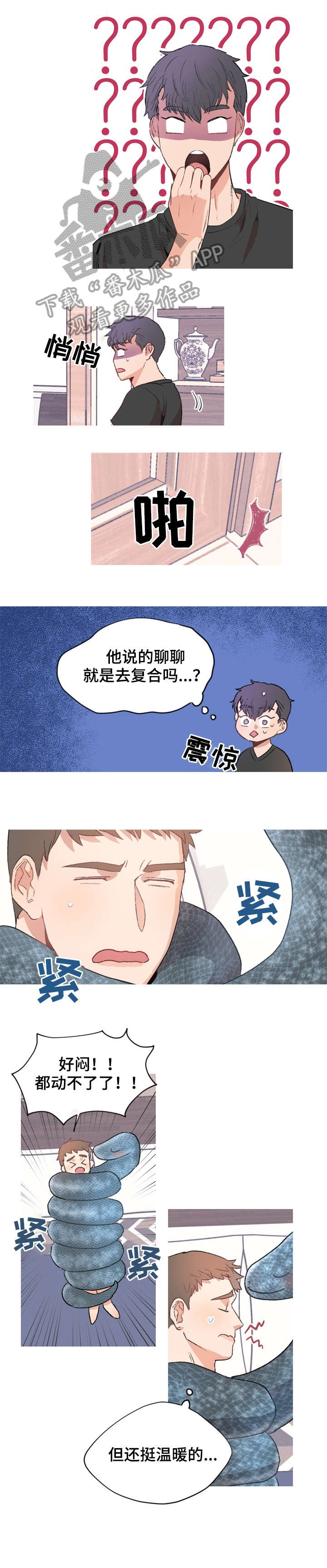 第5章：蛇